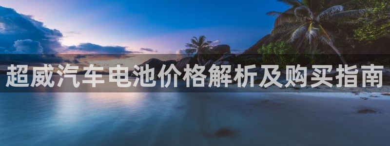 优发国际平台u8是什么